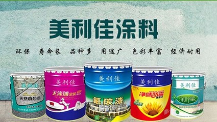 湖北美利佳涂料 匠心打造多彩墻面，專業解析主流內外墻涂料